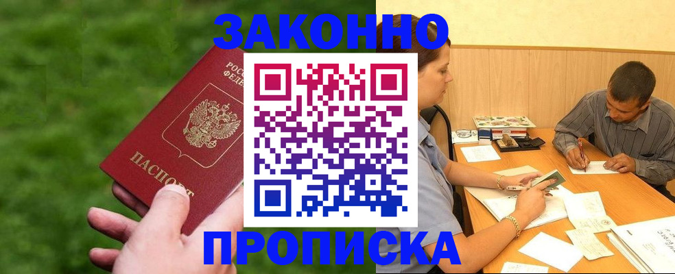 прописка паспорт в Димитровграде